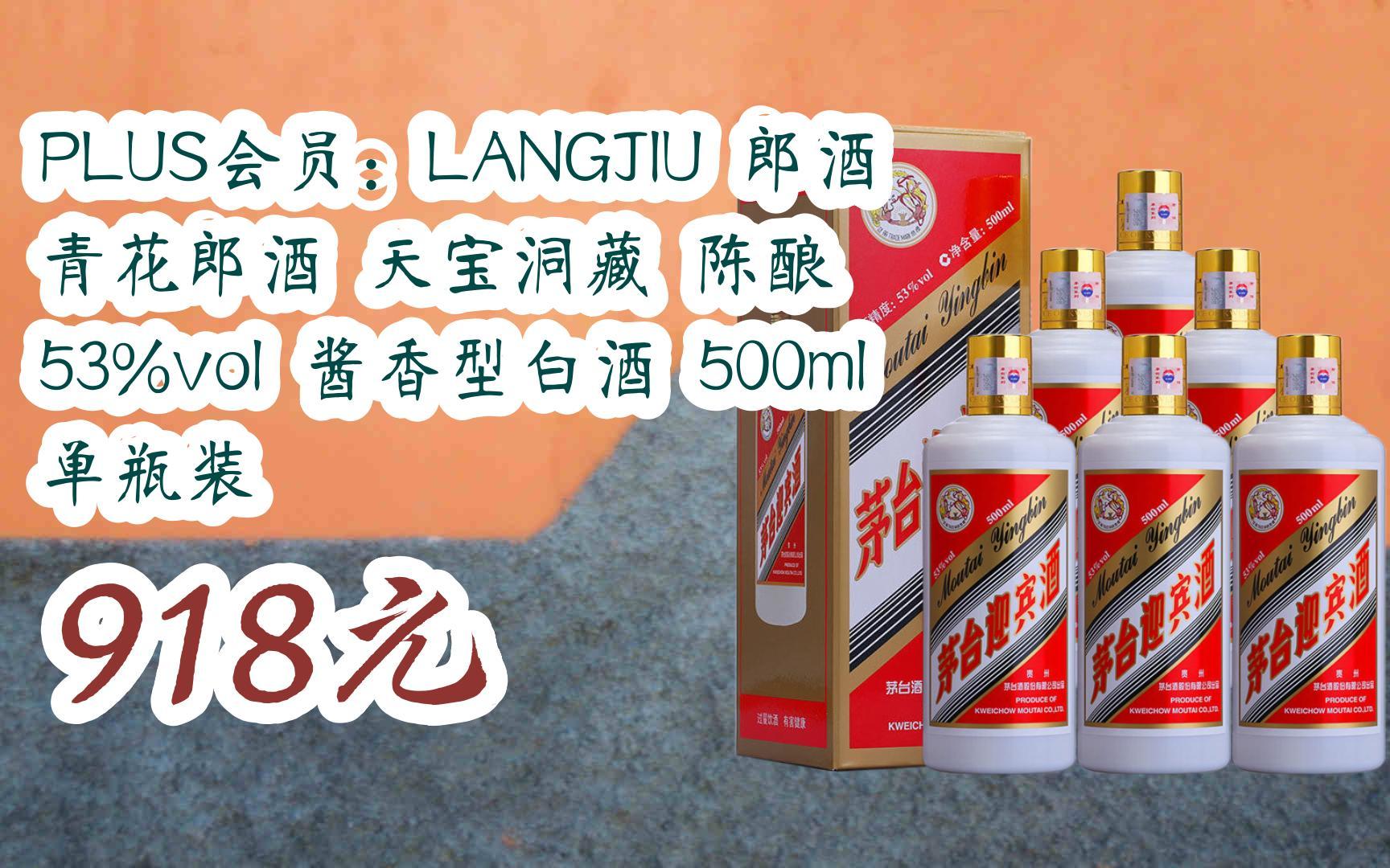 您有待领红包609 领福利】plus会员:langjiu 郎酒 青花郎酒 天宝洞藏