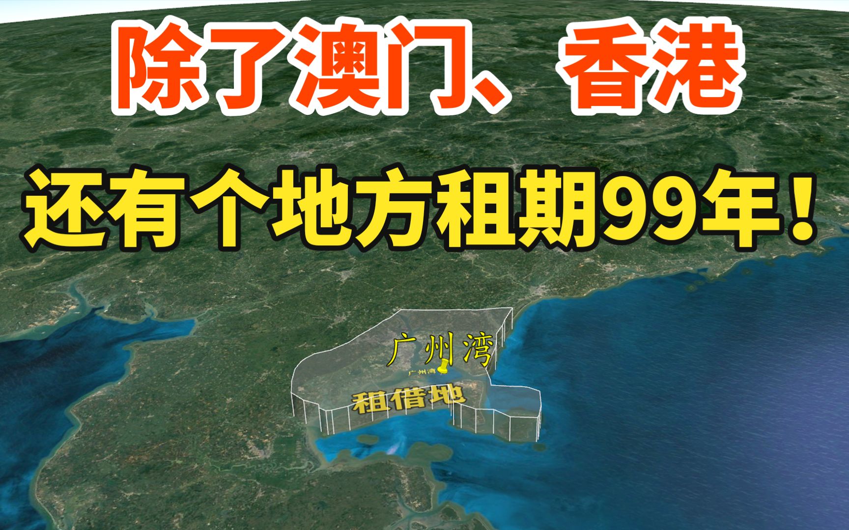 除了香港澳门,还有个地方租期99年!但有幸提前52年回归祖国怀抱
