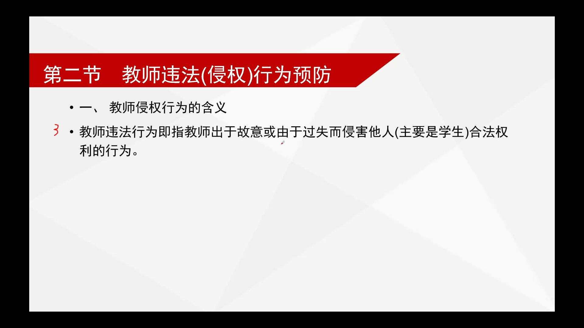 20242025年教师招聘 招教 第一轮 教育政策与法规03哔哩哔哩bilibili