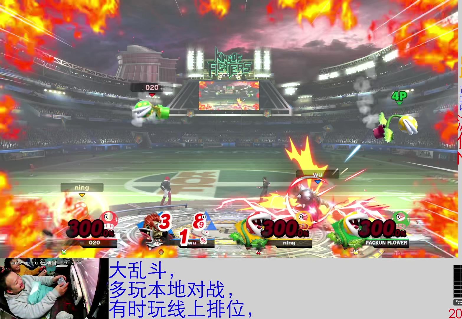 【ns】任天堂明星大乱斗-第358期-吞食花