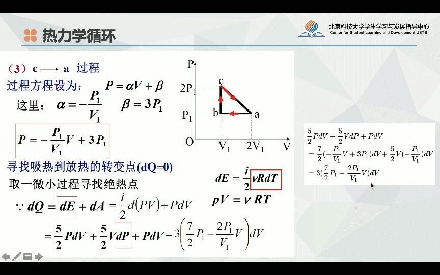 [图]每日一题答案•大学物理-热力学循环 北京科技大学 学生学习与发展指导中心 朋辈讲师团