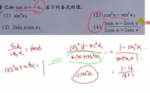 Video herunterladen: 【高一】同角三角函数题目