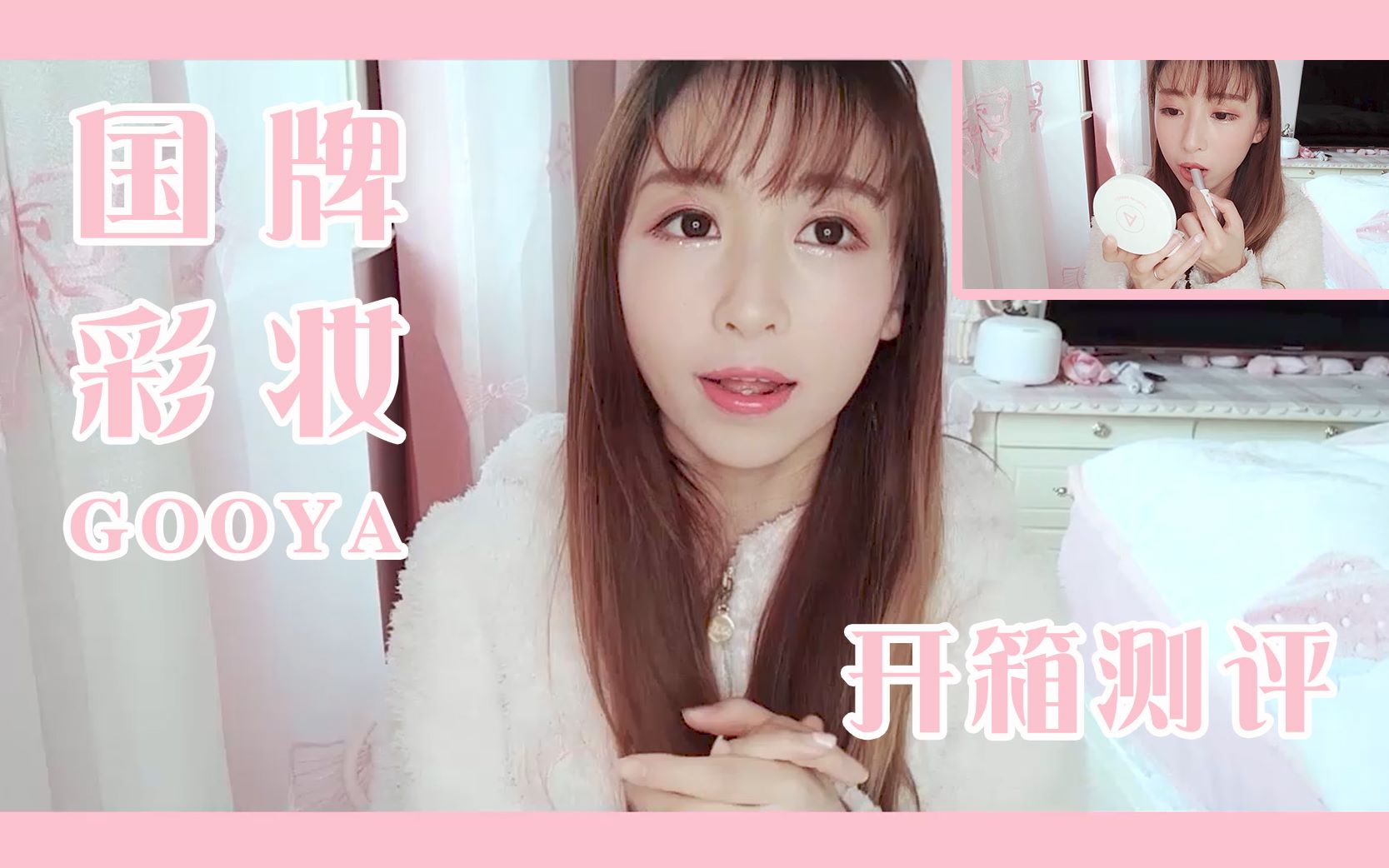 【丸子mayuki】国牌彩妆品牌全系列开箱大测评~~哔哩哔哩bilibili