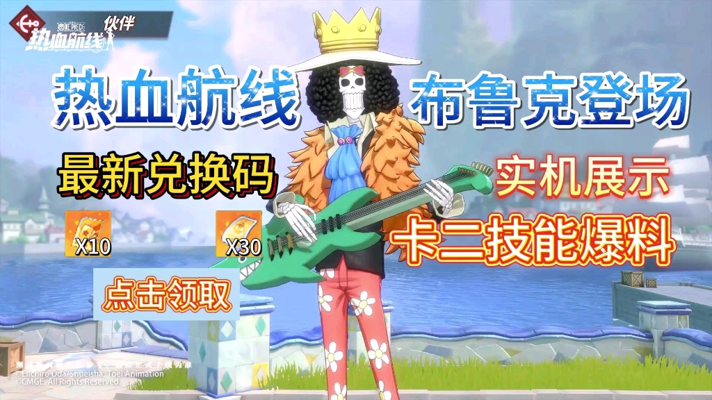 【航海王热血航线】四月周年庆居然有三十连抽兑换码,新伙伴爆料,卡二