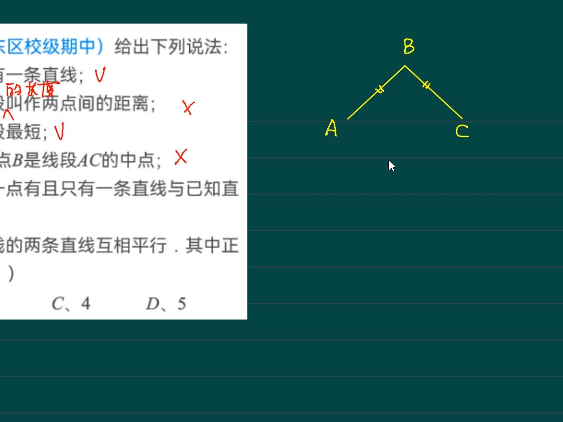 40302相交线与平行线,基本概念,河东区期中