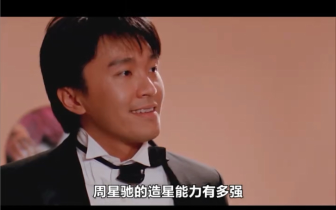 周星驰到底有多牛,一部戏捧红一个配角