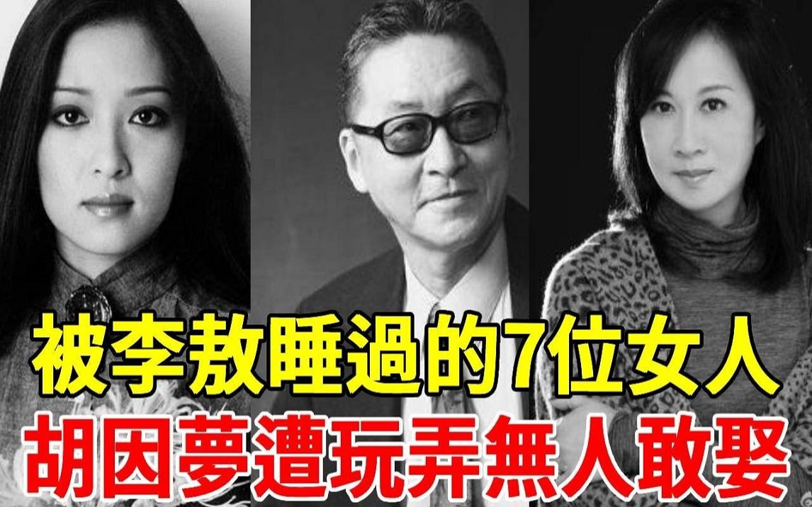 李敖评论女人五点图片