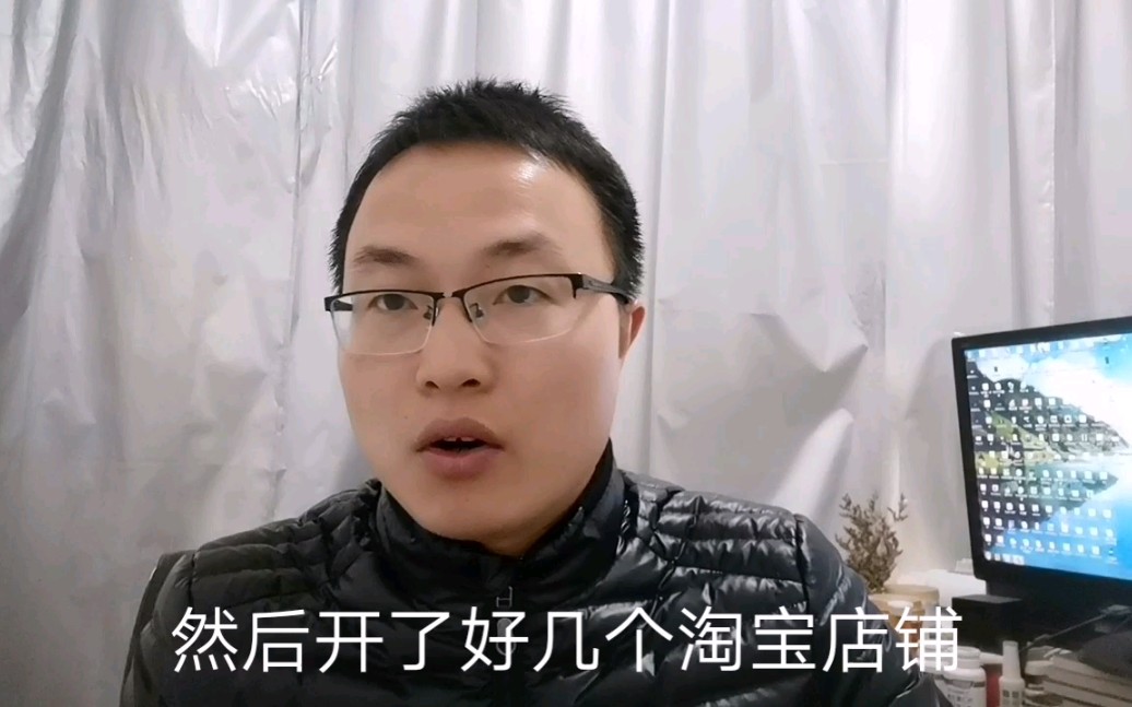 淘宝拼多多开多个网店的一定要注意这个6坑不要碰,很多人被封店了!同时开多个网店要注意些什么?哔哩哔哩bilibili