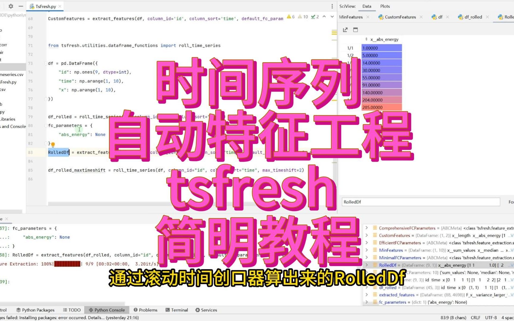 时序自动特征工程 tsfresh 简明教程哔哩哔哩bilibili