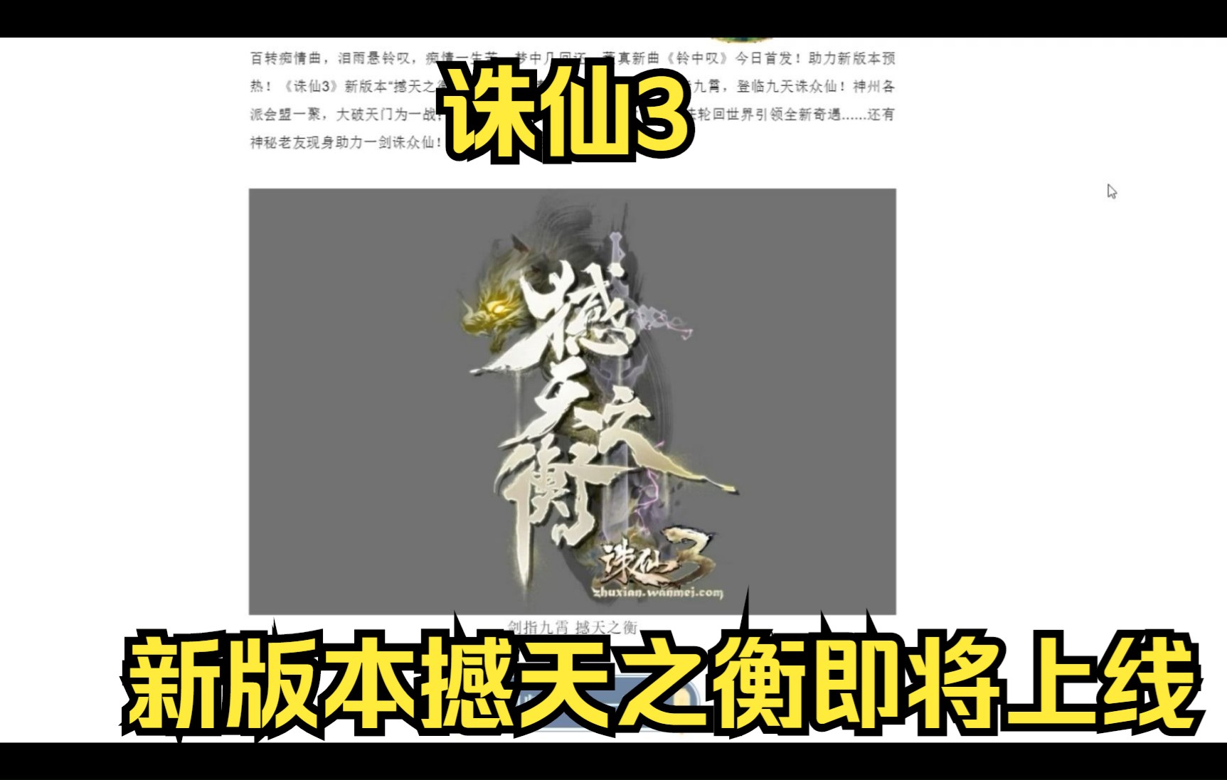 【诛仙3】诛仙3新版本撼天之衡10月28日上线,两位老友回归助力新版本!攻略