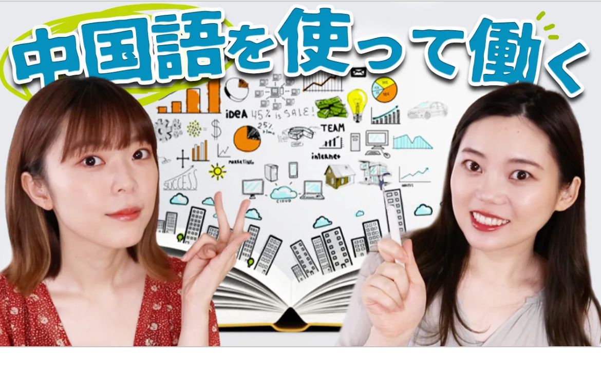 【日本搬运工】日本で中国语を使う职业は何がある?意外な业界も…!哔哩哔哩bilibili