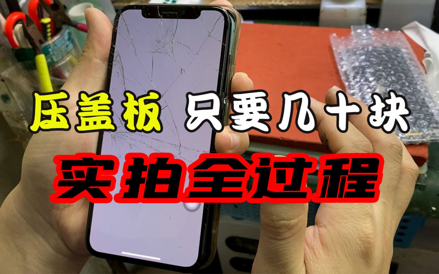 苹果手机屏幕维修,这猫腻你知道吗?
