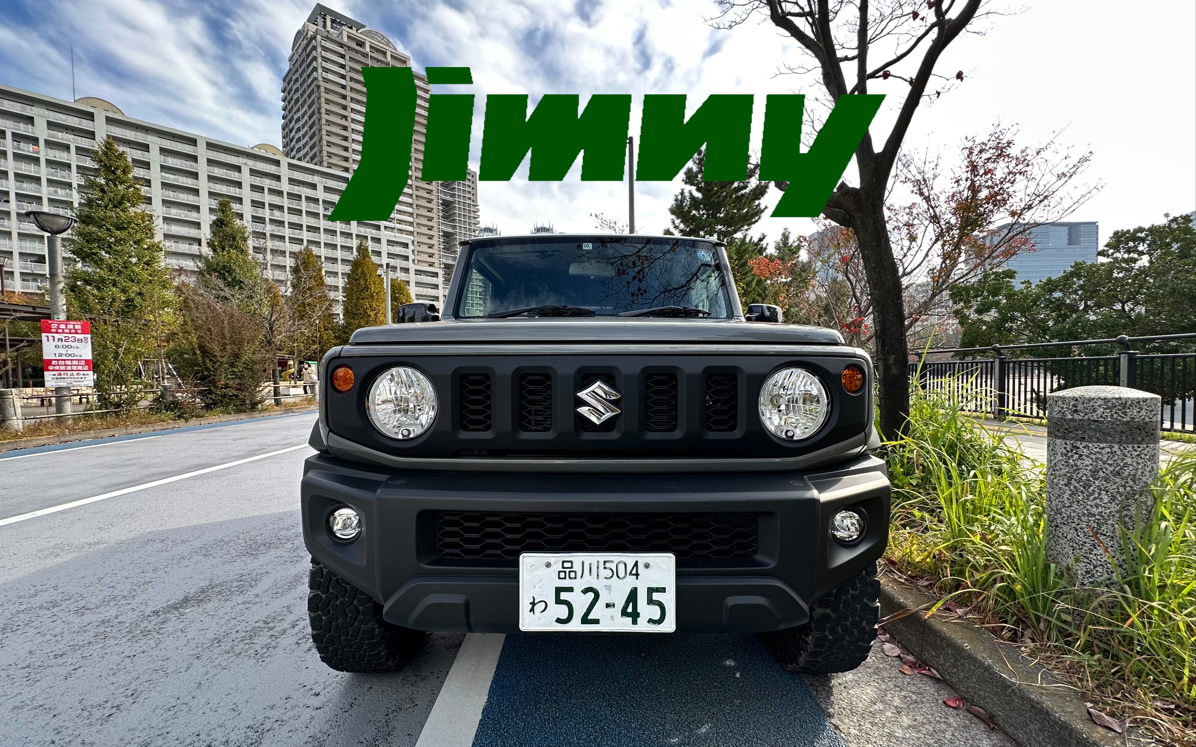 【韬韬拍】日本实拍铃木吉姆尼 SUZUKI JIMNY SIERRA哔哩哔哩bilibili