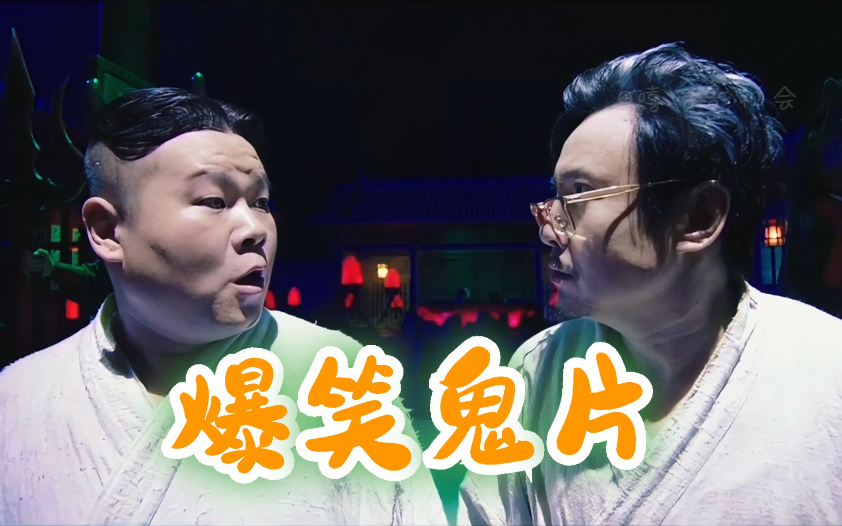 爆笑喜剧鬼片,10多分钟带你看全集,全程爆笑