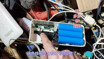 充电宝没有反应，如何维修好，经验分享给大家。