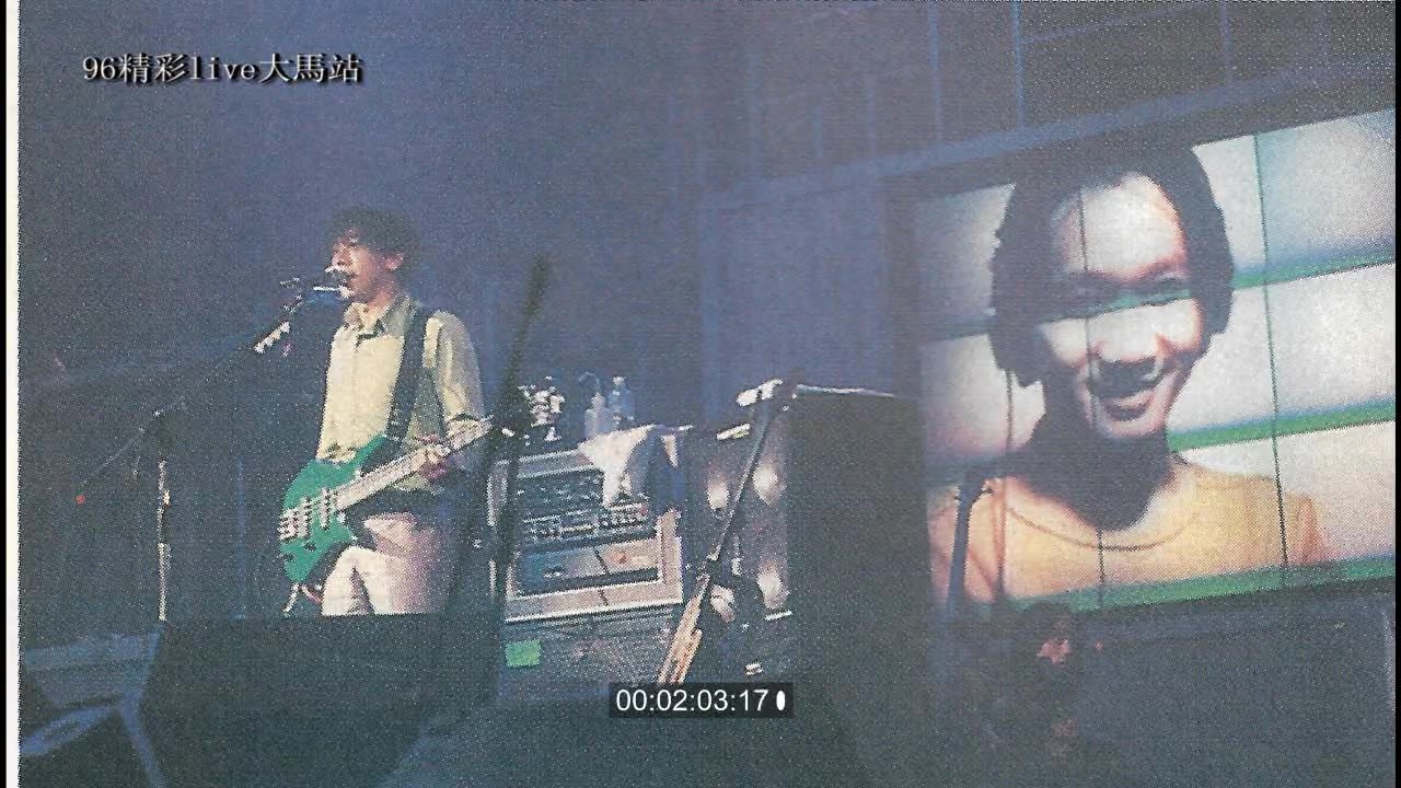 beyond-《真的爱你》(1996年beyond的精彩演唱会大马站现场录音)!