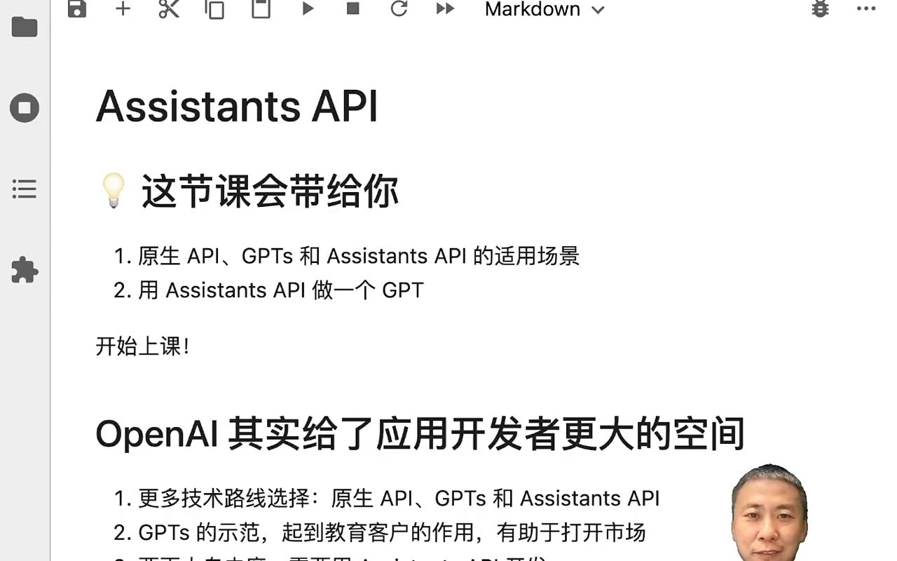 8-assistants api - ai 大模型全栈工程师培养计划(第三期)