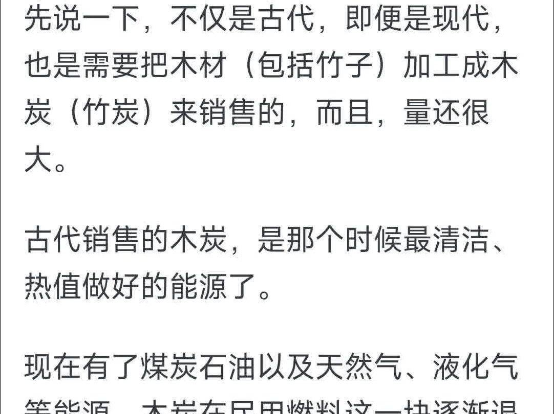 既然木头就可以做燃料,为啥古代要把木头加工成木炭售卖呢?哔哩哔哩bilibili