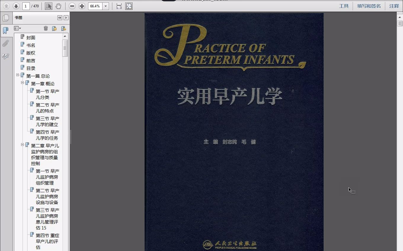 实用早产儿学封志纯,毛健主编2022年(附页彩图)PDF哔哩哔哩bilibili