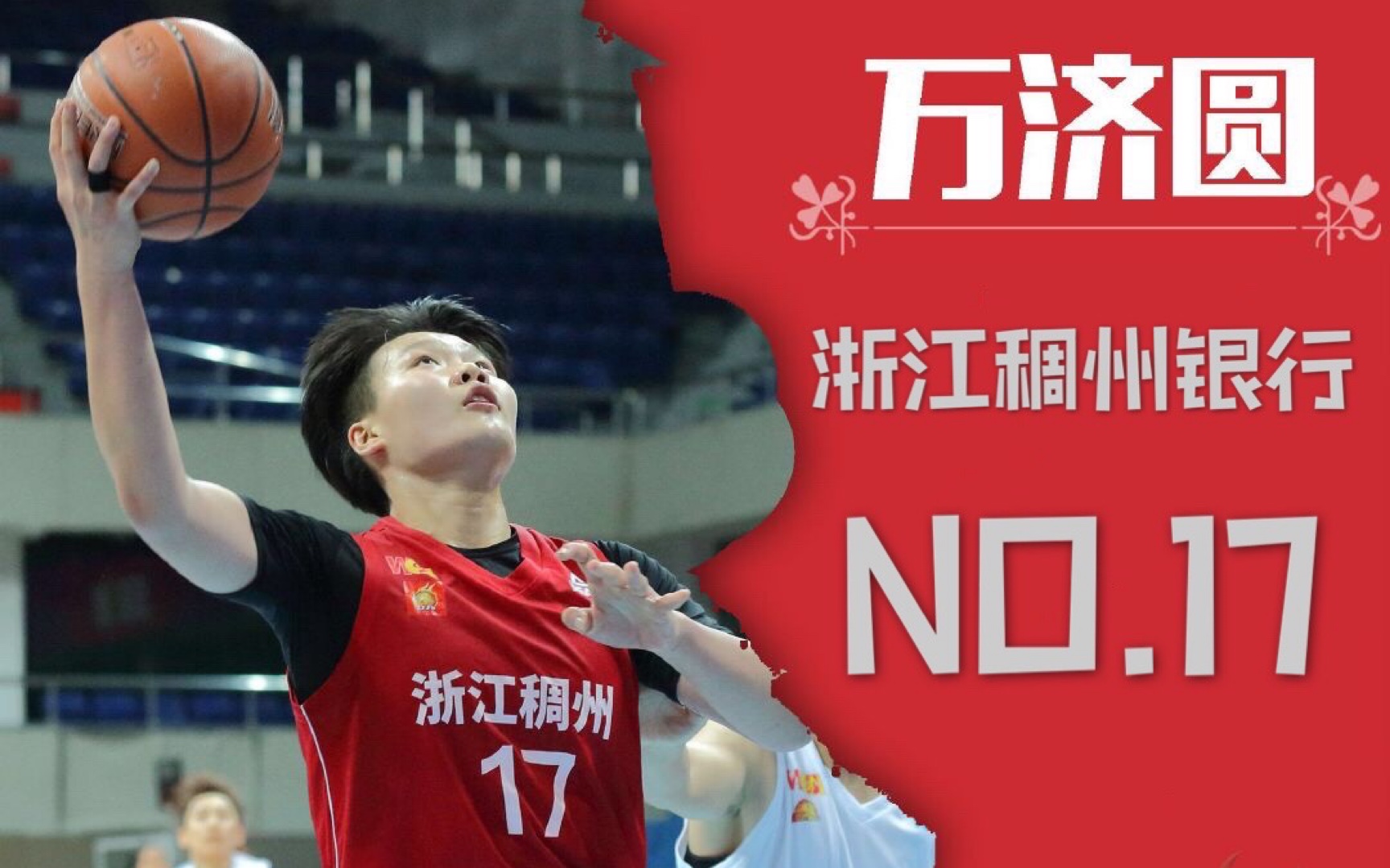 2021WCBA浙江稠州女篮万济圆第五轮锦集哔哩哔哩bilibili