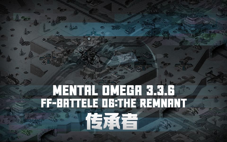 心灵终结mentalomega336焚风battele06传承者通关视频