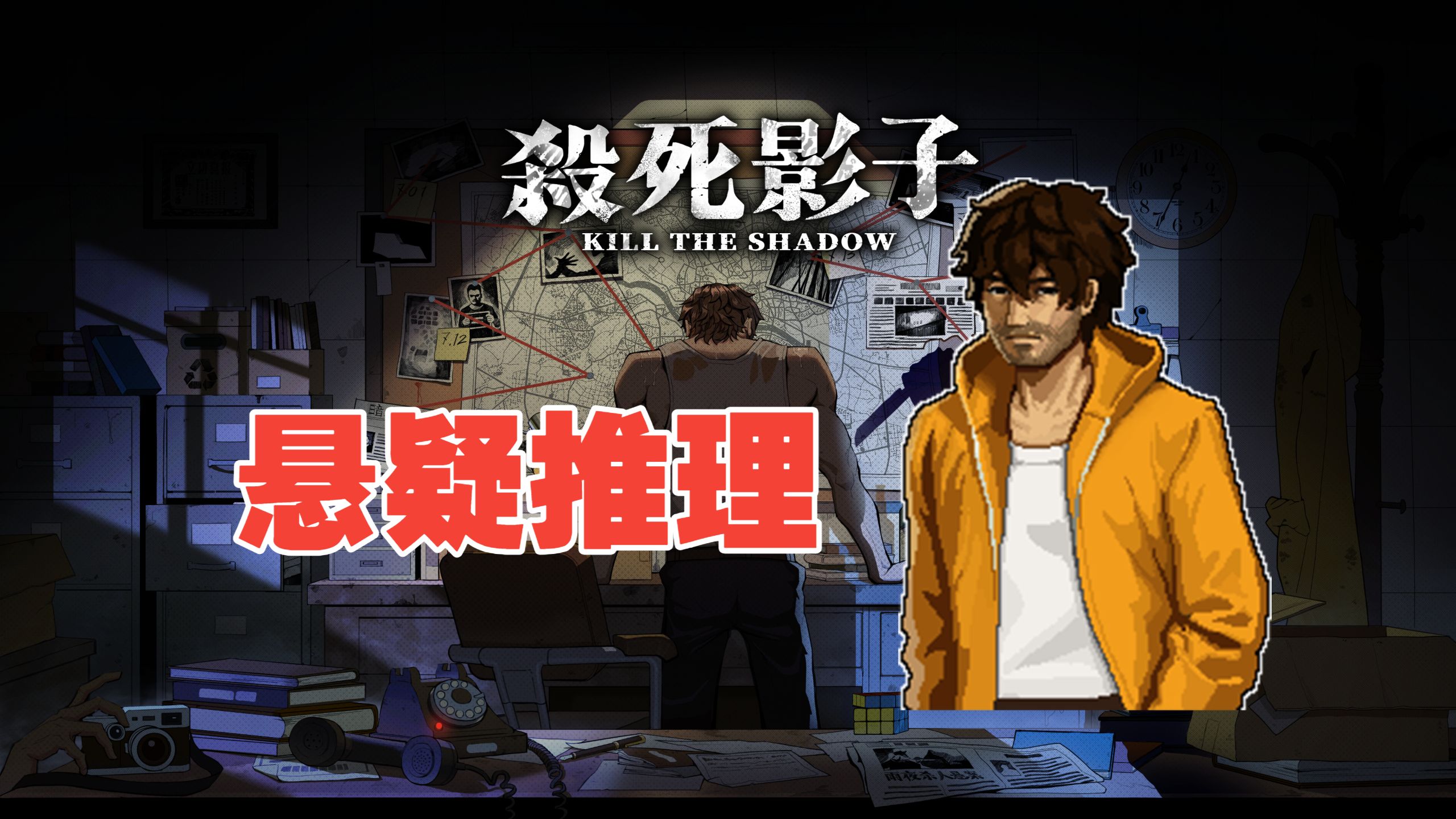 【散人】国产悬疑推理《杀死影子》 十年谜案 探寻真相（已完结）