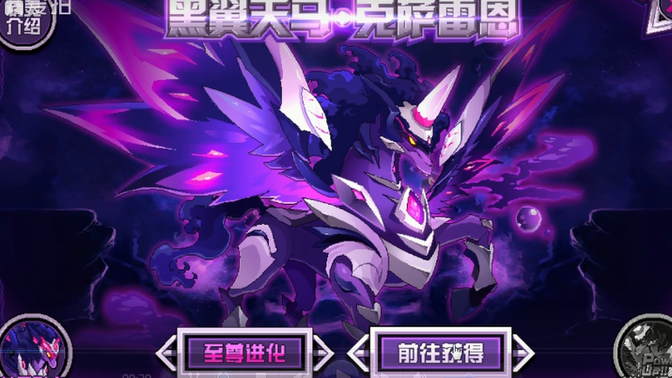 【赛尔号】黑翼天马·克萨雷恩