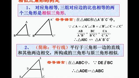 希望地海四点半 数学九年级下相似三角形的判定 哔哩哔哩