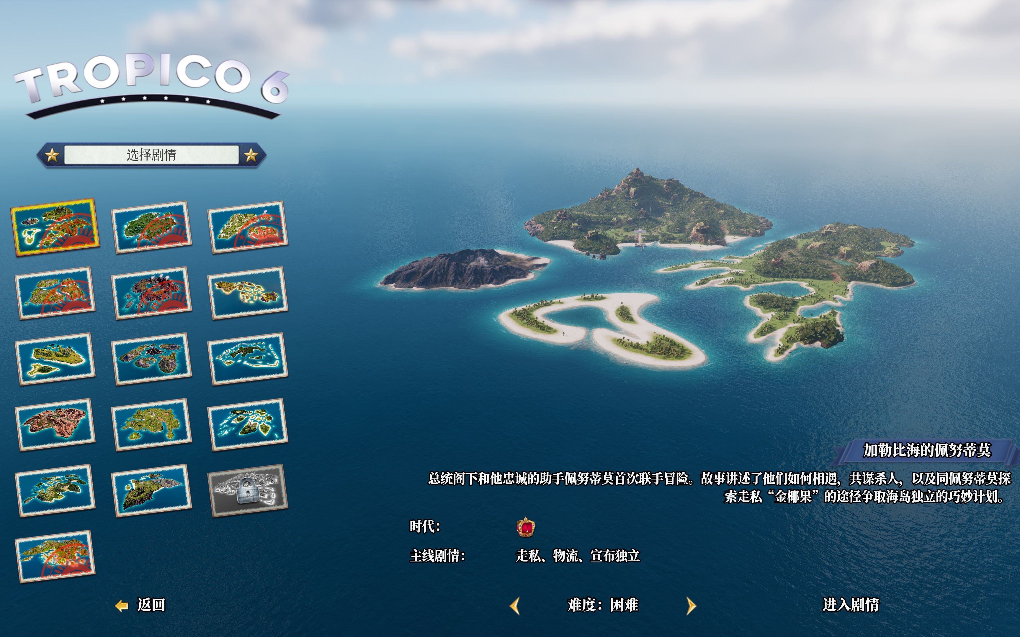 海岛大亨6第一关4年19分钟速通新手向附带如何汉化