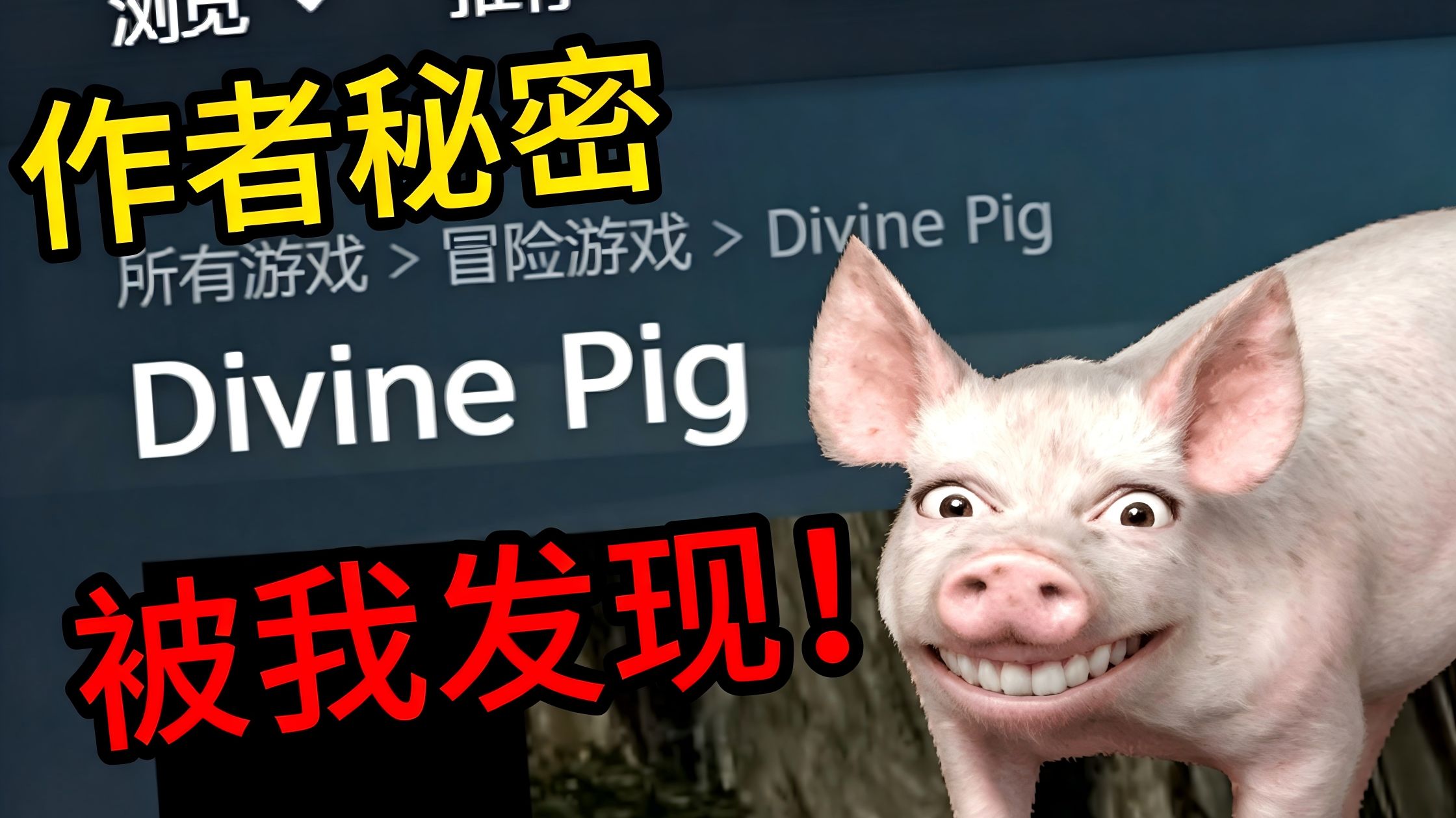 三年前的小众沙雕游戏隐藏关卡被我发现并通关了！