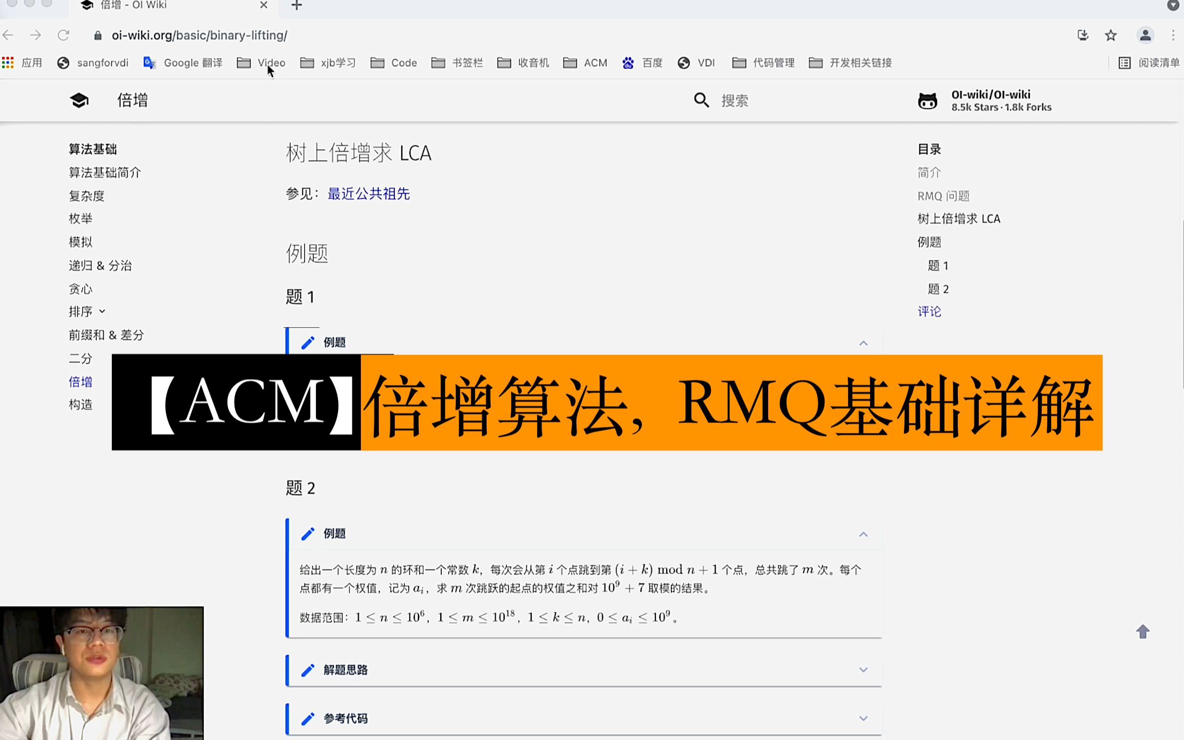 【ACM】倍增算法,RMQ基础详解哔哩哔哩bilibili