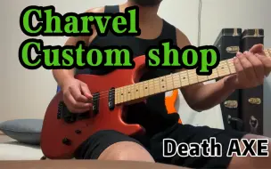 Скачать видео: Charvel美产 San Dims custom shop玩鎏金太正点了，Mr Big走你