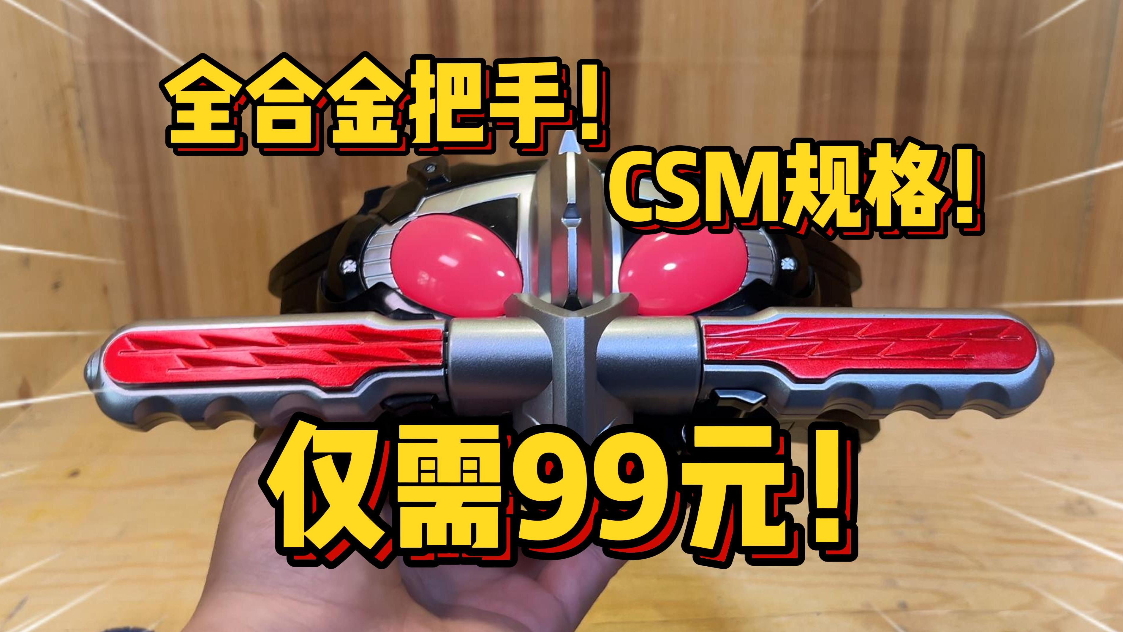 仅需99元!CSM的玩法,DX的价格!自制的CSMAmazon表现如何?哔哩哔哩bilibili