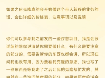 关于克隆带人转移的统一回复,这个大家现在不用问,如果我的克隆原意会发详细说明的哔哩哔哩bilibili