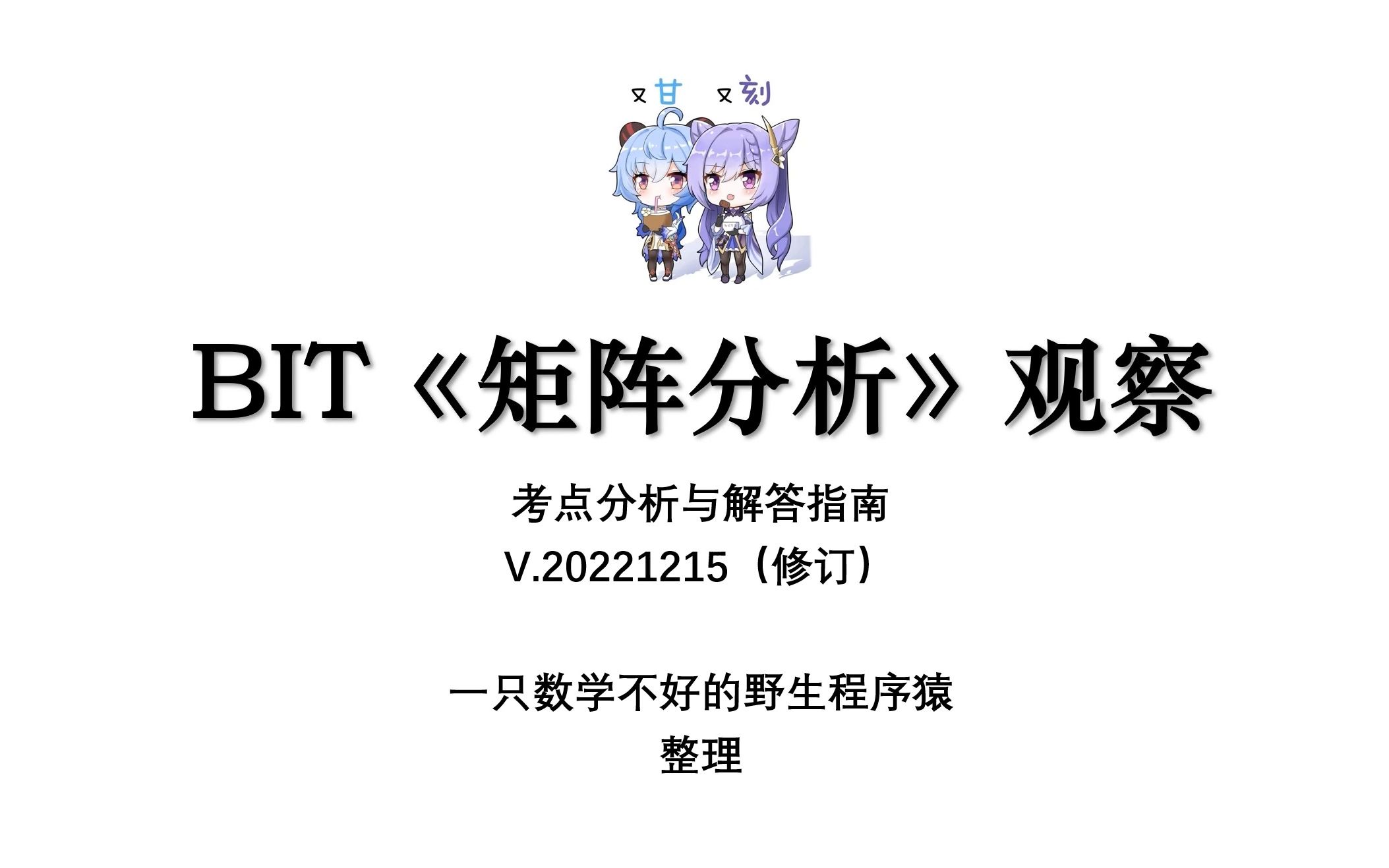 [图]北理BIT最全《矩阵分析》考前知识点整理（必过指南）