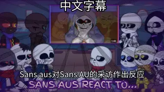 Download Video: 【中文字幕】Sans aus react to Interviews with Sans AU's