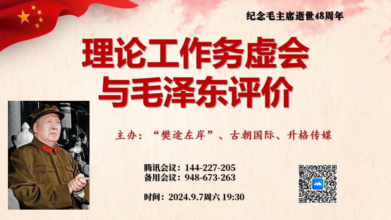 79年党的理论工作务虚会与毛泽东评价问题研究——纪念毛主席逝世48周年20240907哔哩哔哩bilibili