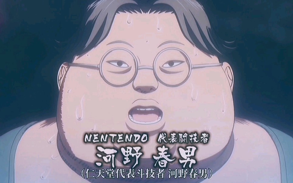 【动漫】披着肥宅皮囊的猛兽!