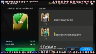 Download Video: 【FC足球世界】从143合到146是一种什么样的体验