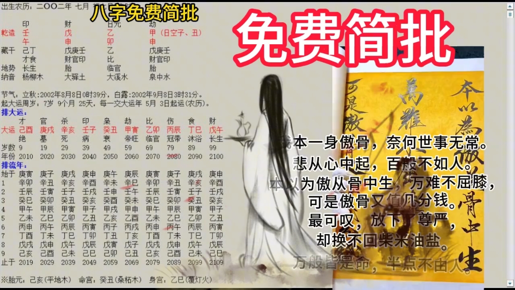 免费简批八字 (三连+关注) 随缘解答哔哩哔哩bilibili