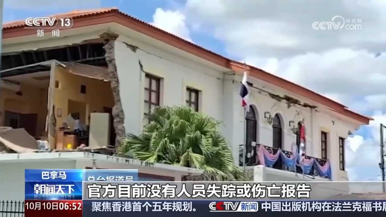 巴拿马7.6级强震致多处建筑受损 余震频发最高6.9级 我使馆紧急提醒