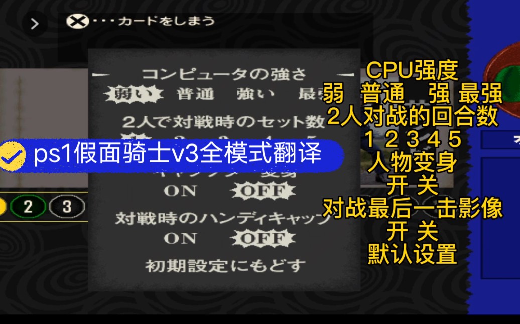 ps1假面骑士v3全模式翻译