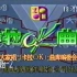 1992年CCTV2中华卡拉OK曲库