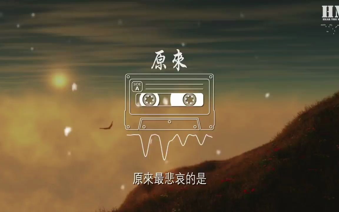 林俊杰  原来『原来最疼痛的表情』【动态歌词Lyrics】哔哩哔哩bilibili