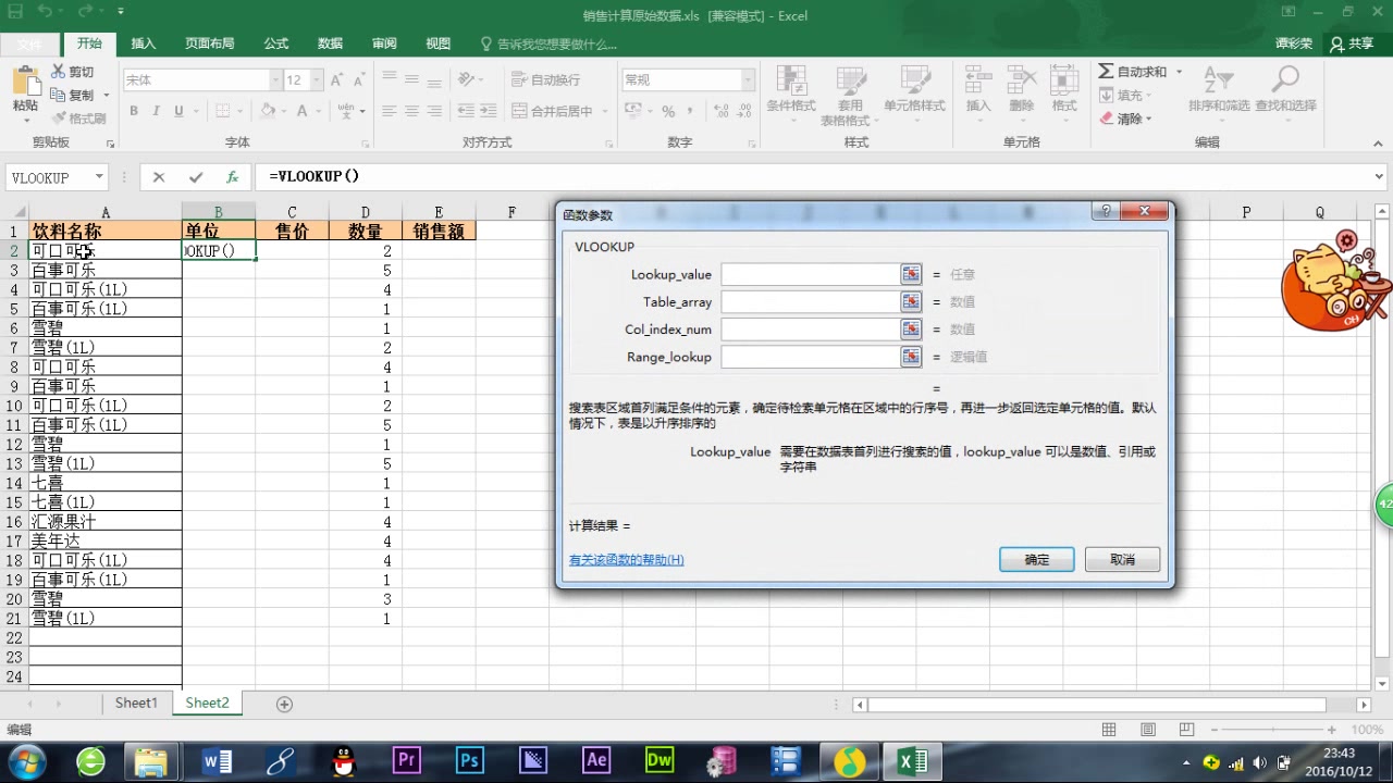 vlookup的简单使用教程哔哩哔哩bilibili