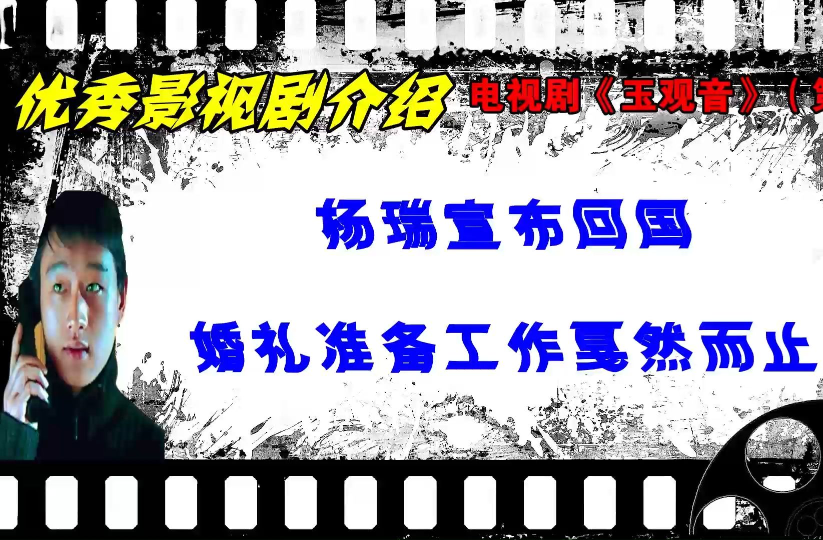 面对贝贝家人精心操办的婚礼杨瑞的最后通牒敲响了婚礼失败的钟声哔哩哔哩bilibili