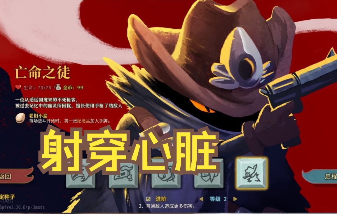 [图]《Slay the Spire 杀戮尖塔》【一谜一】从零开始的爬塔记录 第三十七期 崩坠mod 亡命之徒 专注