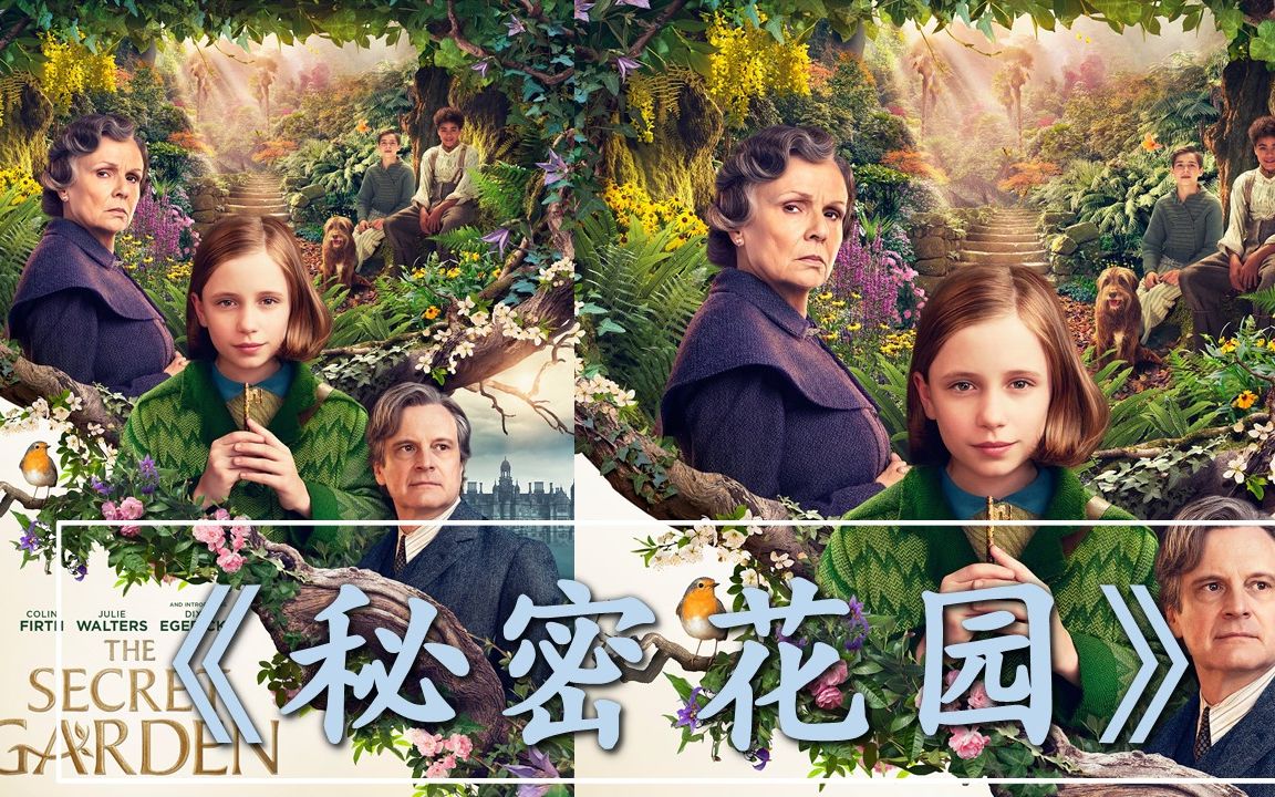 [图]秘密花园|The Secret Garden| 每个人的世界里都有通往回忆的秘密花园|最负盛名的儿童文学之一|中英双语字幕|英文有声书