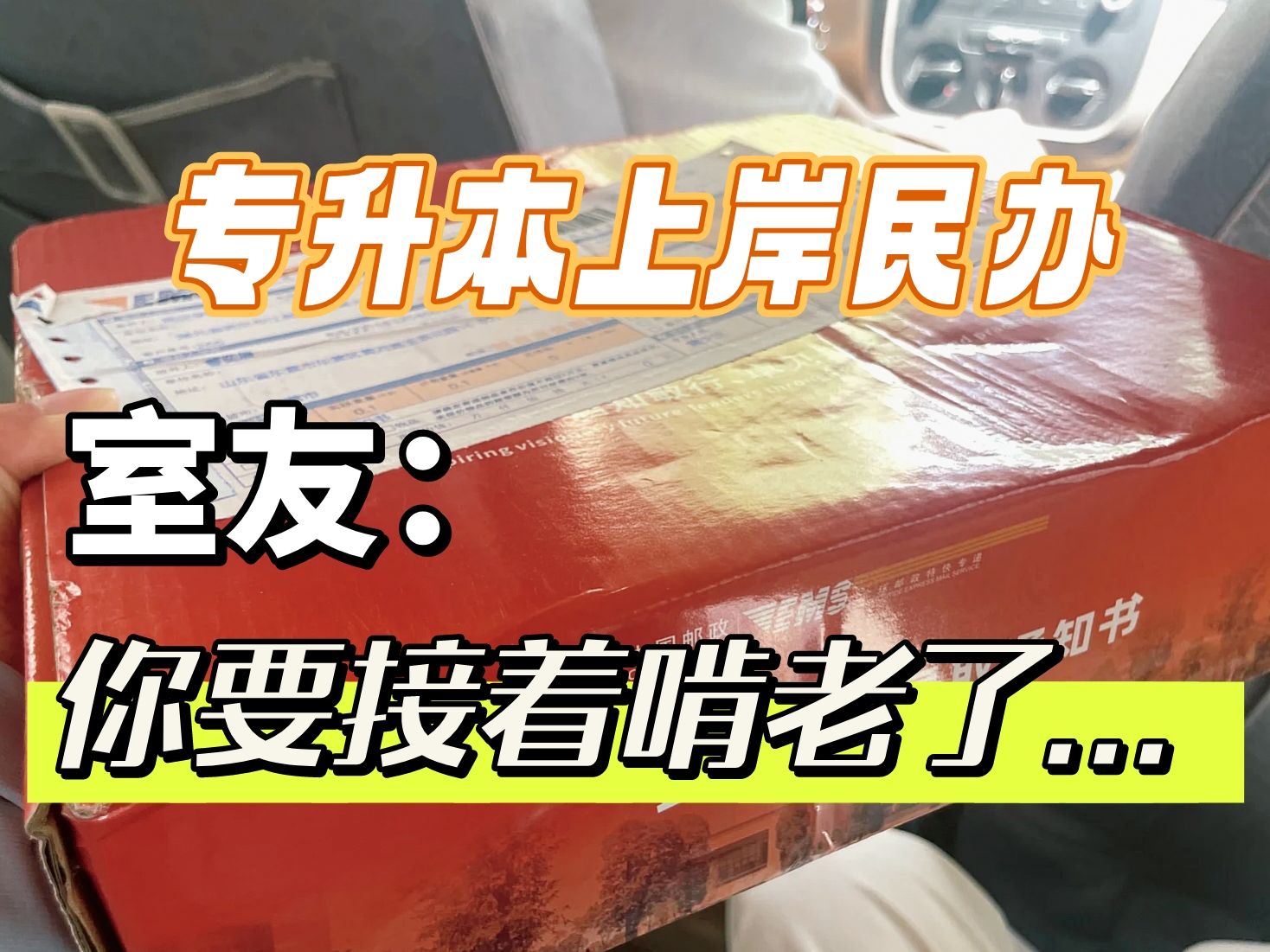 当我在宿舍提出想考专升本,室友:嗯?你还要再接着啃老啊?哔哩哔哩bilibili