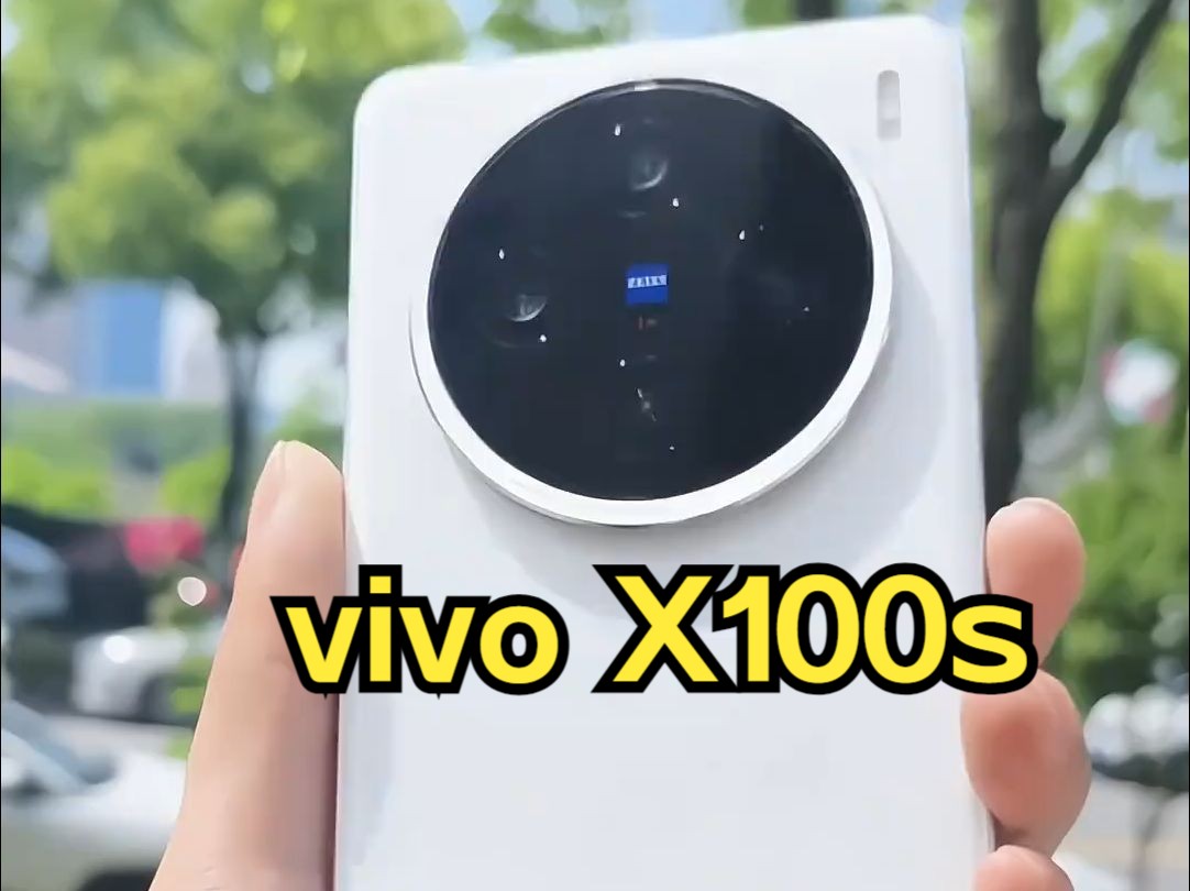 vivo X100s 5G智能手机来了!哔哩哔哩bilibili